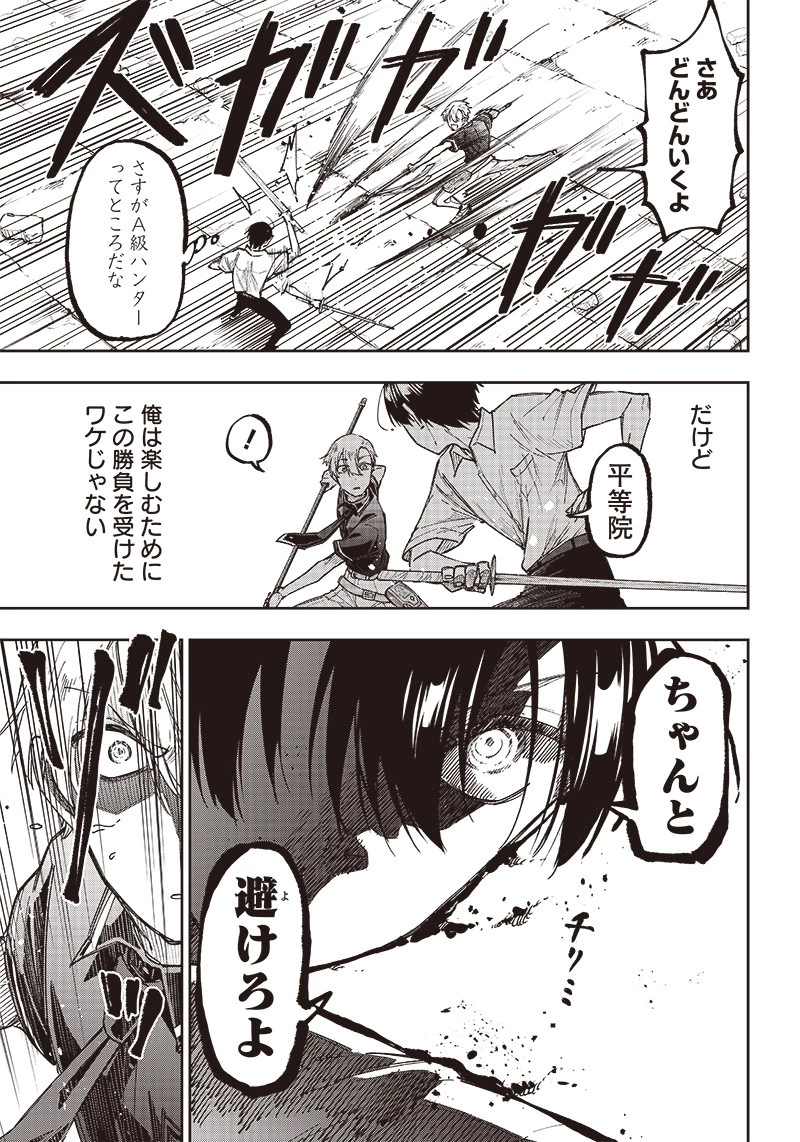 救世主≪メシア≫～異世界を救った元勇者が魔物のあふれる現実世界を無双する～ 第12話 - 13