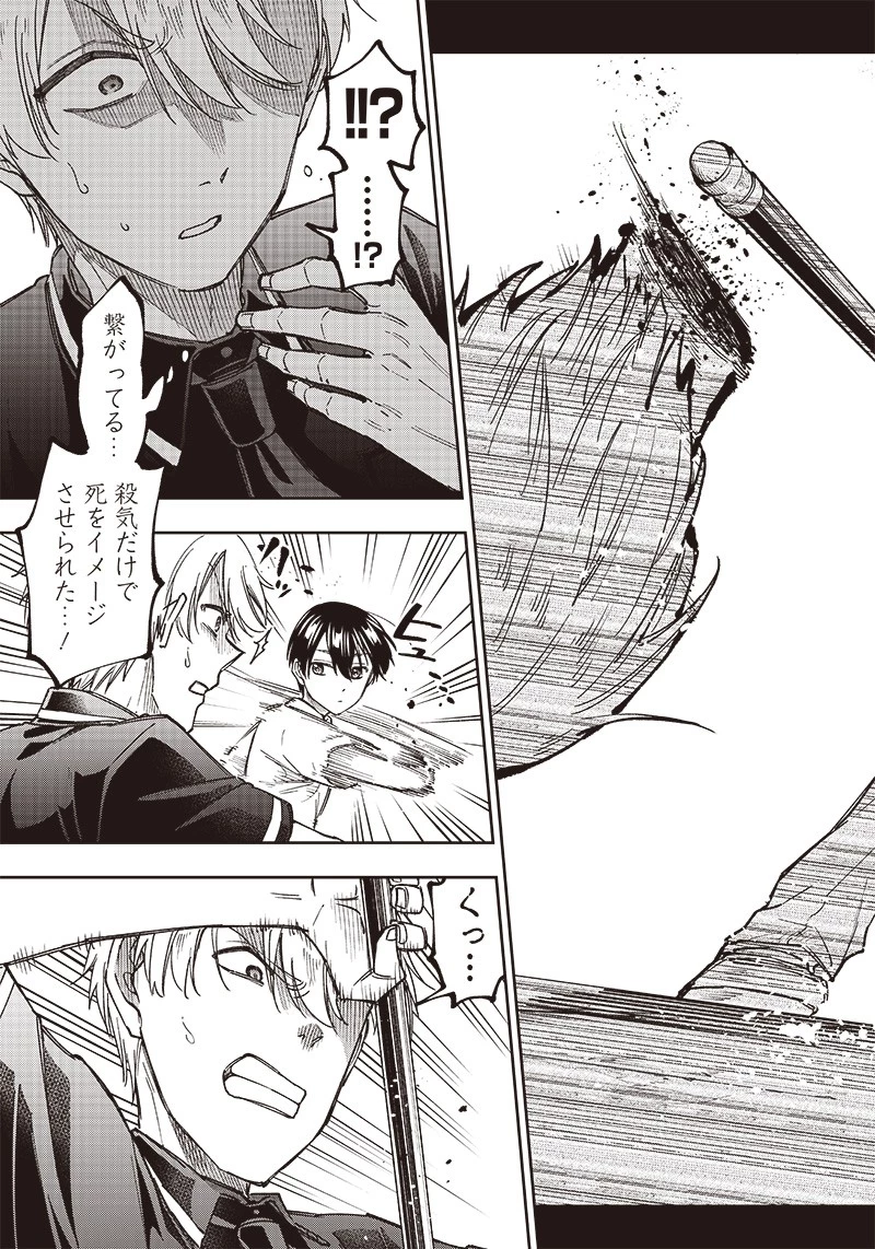 救世主≪メシア≫～異世界を救った元勇者が魔物のあふれる現実世界を無双する～ 第12話 - 15