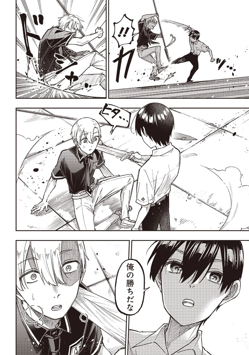 救世主≪メシア≫～異世界を救った元勇者が魔物のあふれる現実世界を無双する～ 第12話 - 16