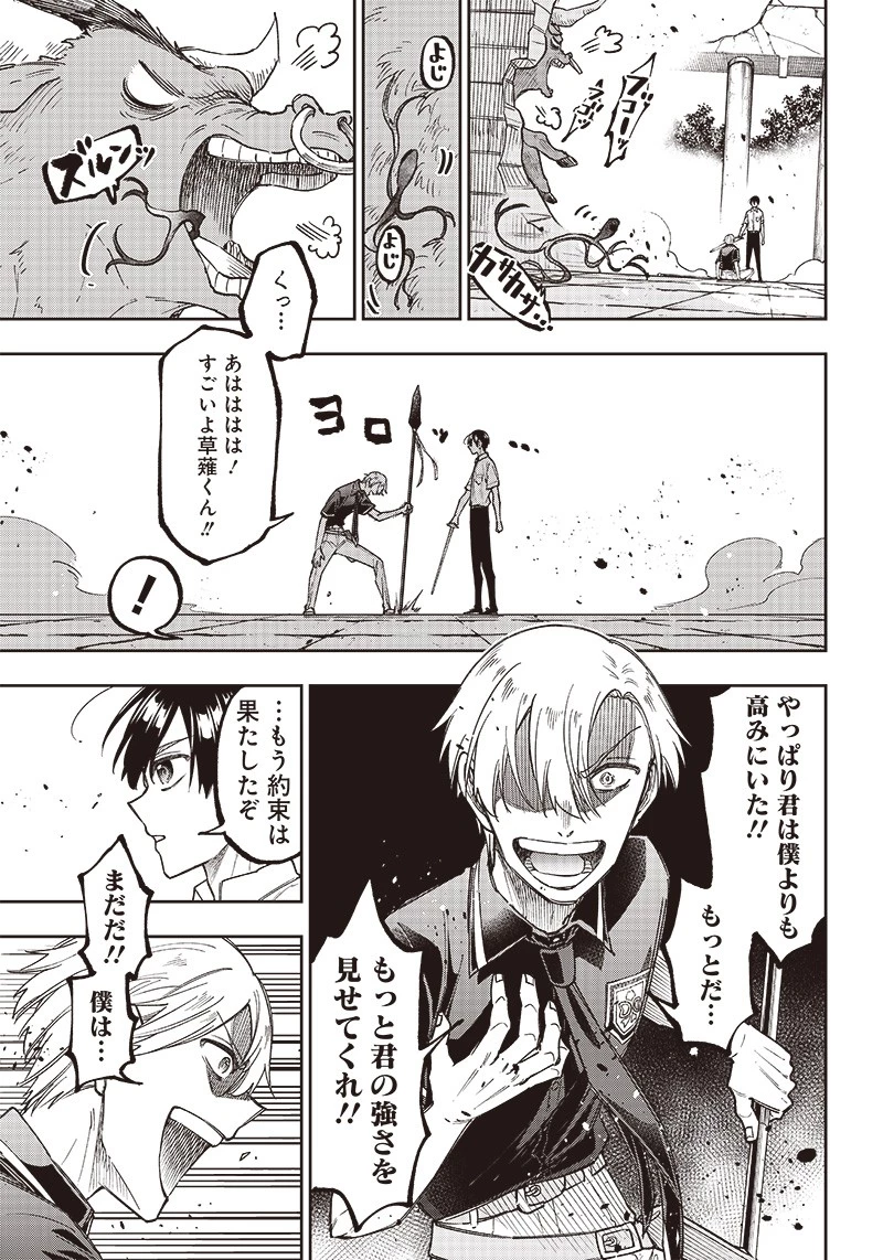 救世主≪メシア≫～異世界を救った元勇者が魔物のあふれる現実世界を無双する～ 第12話 - 17