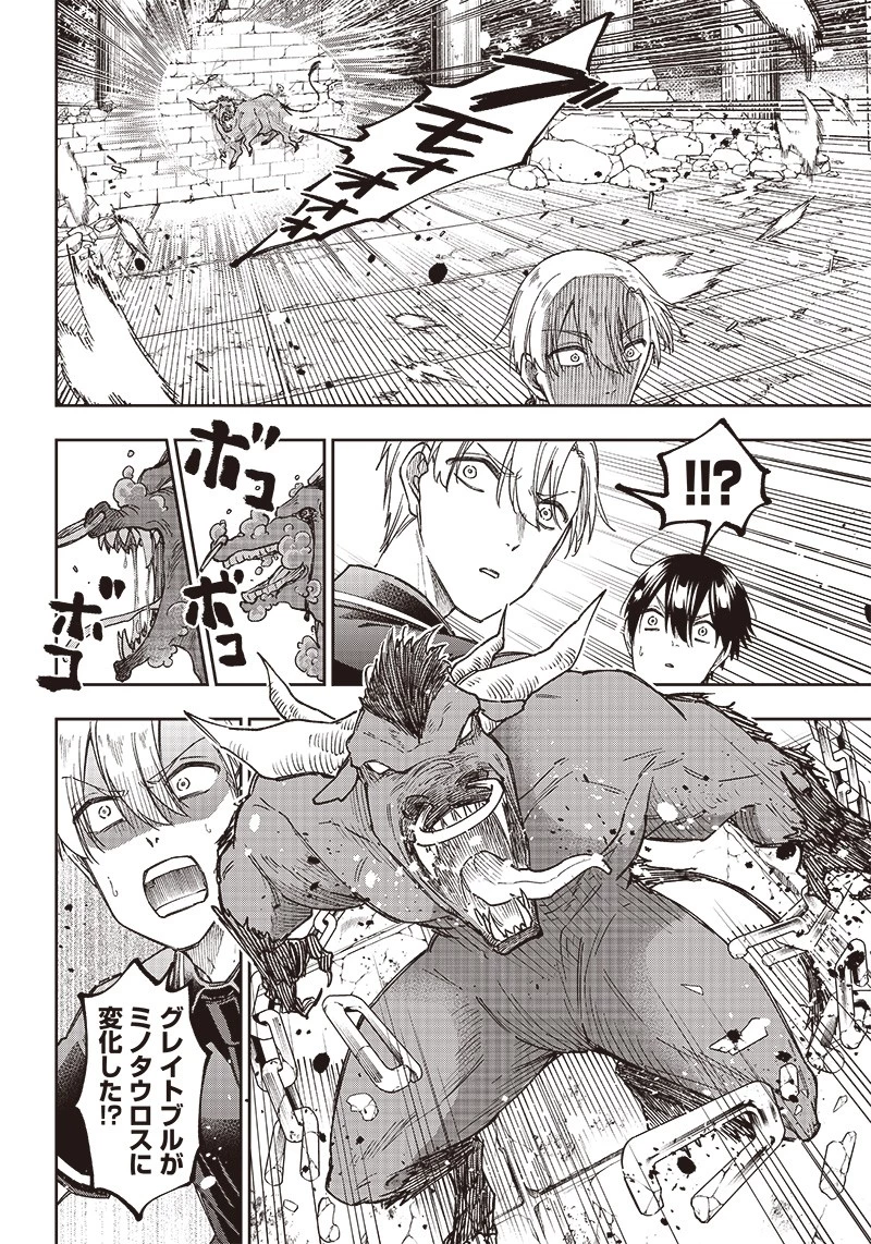 救世主≪メシア≫～異世界を救った元勇者が魔物のあふれる現実世界を無双する～ 第12話 - 18