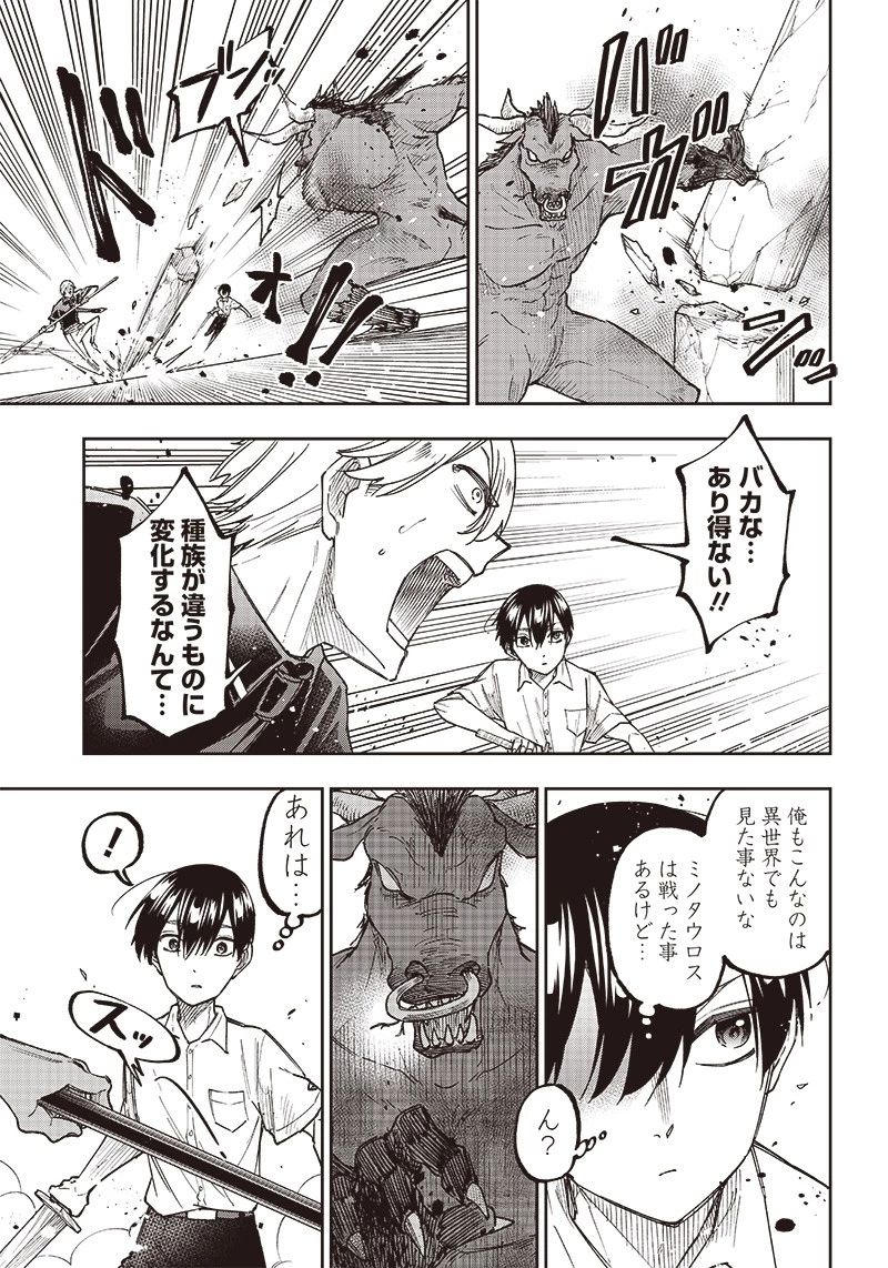 救世主≪メシア≫～異世界を救った元勇者が魔物のあふれる現実世界を無双する～ 第12話 - 19