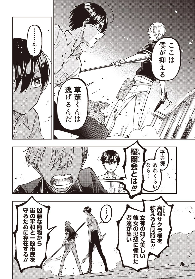 救世主≪メシア≫～異世界を救った元勇者が魔物のあふれる現実世界を無双する～ 第12話 - 20