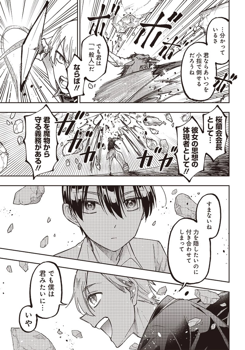 救世主≪メシア≫～異世界を救った元勇者が魔物のあふれる現実世界を無双する～ 第12話 - 21