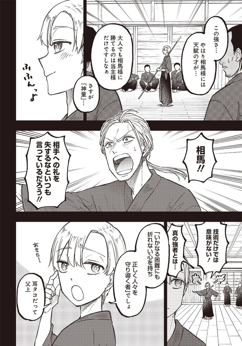 救世主≪メシア≫～異世界を救った元勇者が魔物のあふれる現実世界を無双する～ 第13話 - 2