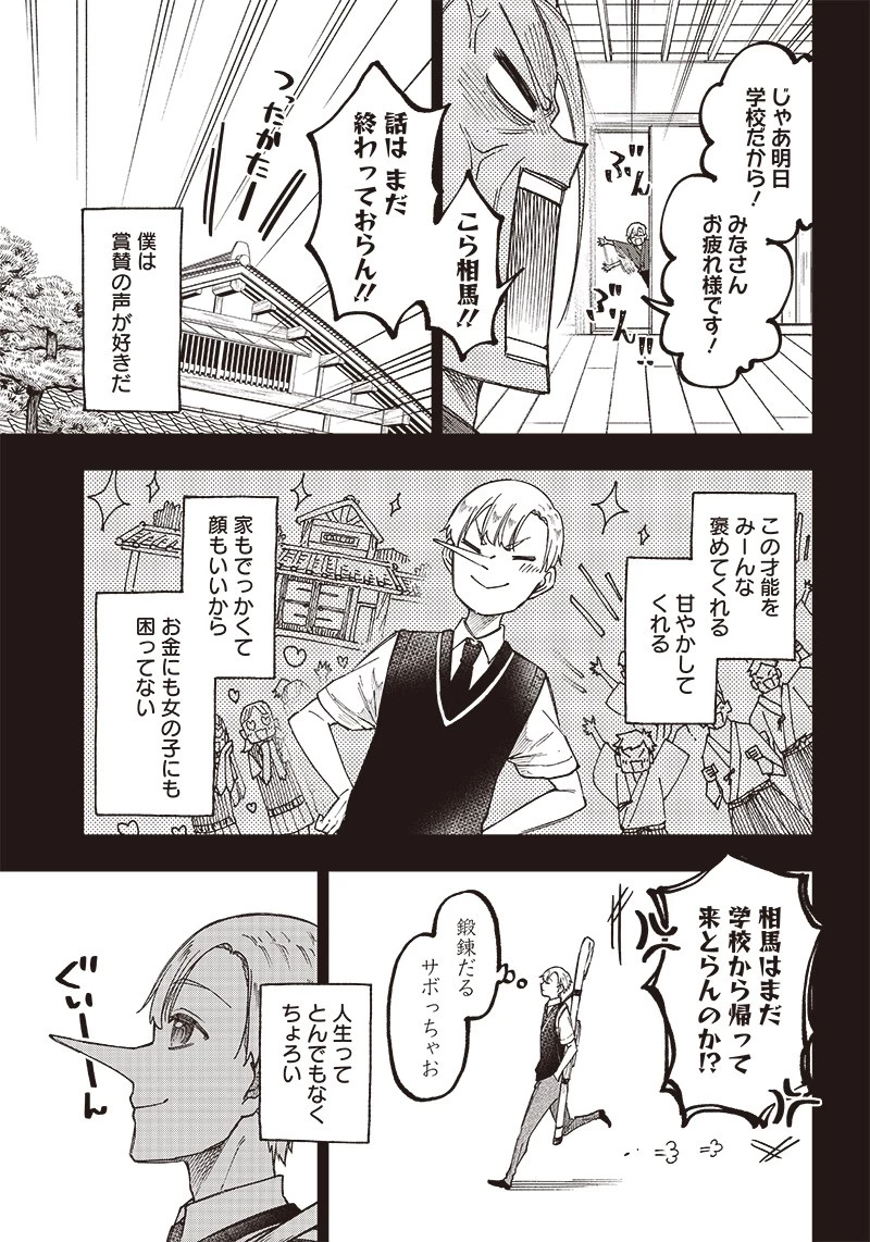 救世主≪メシア≫～異世界を救った元勇者が魔物のあふれる現実世界を無双する～ 第13話 - 3