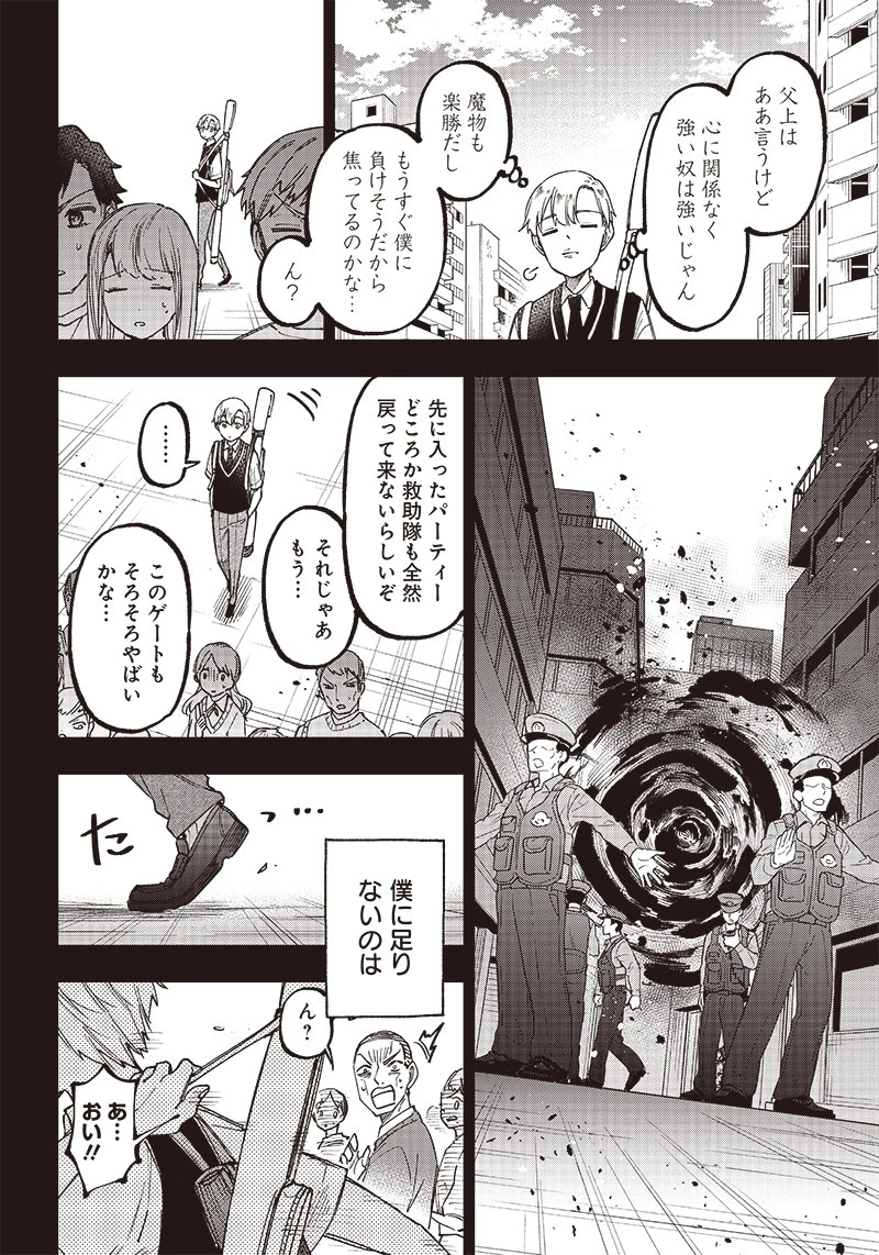 救世主≪メシア≫～異世界を救った元勇者が魔物のあふれる現実世界を無双する～ 第13話 - 4