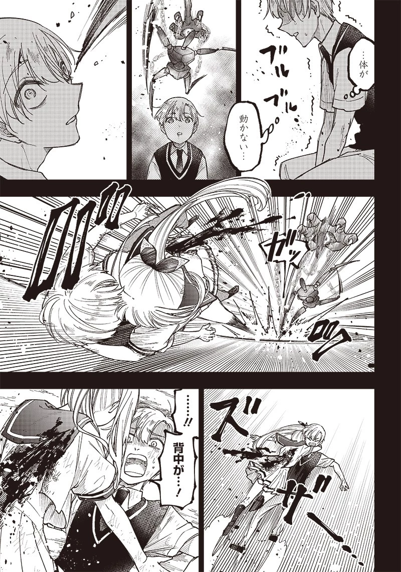 救世主≪メシア≫～異世界を救った元勇者が魔物のあふれる現実世界を無双する～ 第13話 - 11