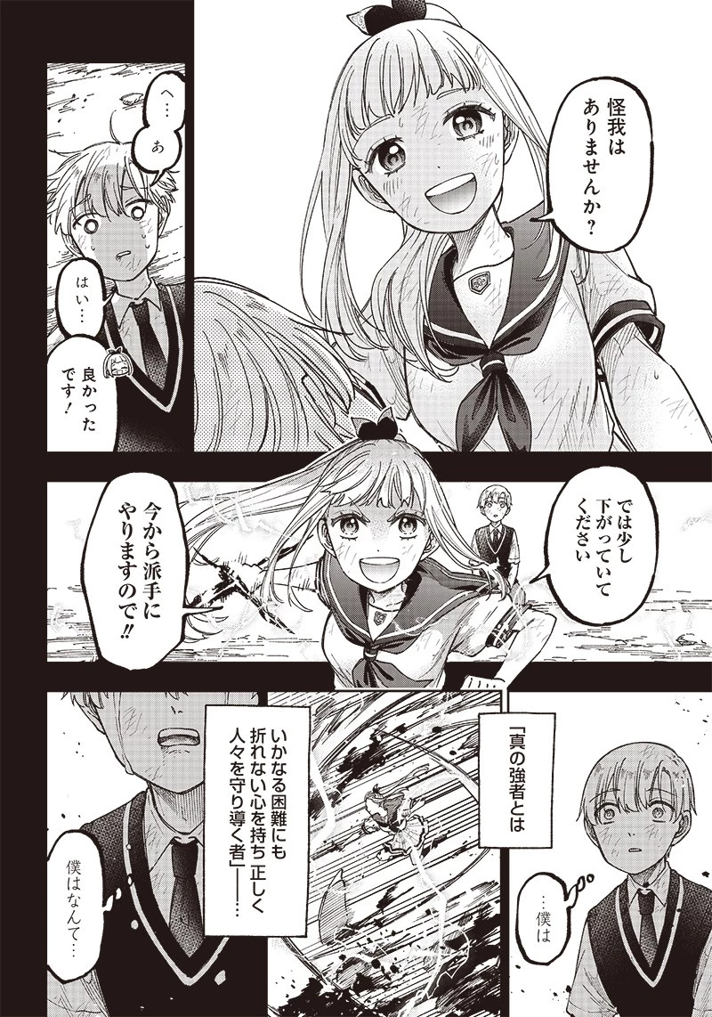 救世主≪メシア≫～異世界を救った元勇者が魔物のあふれる現実世界を無双する～ 第13話 - 12