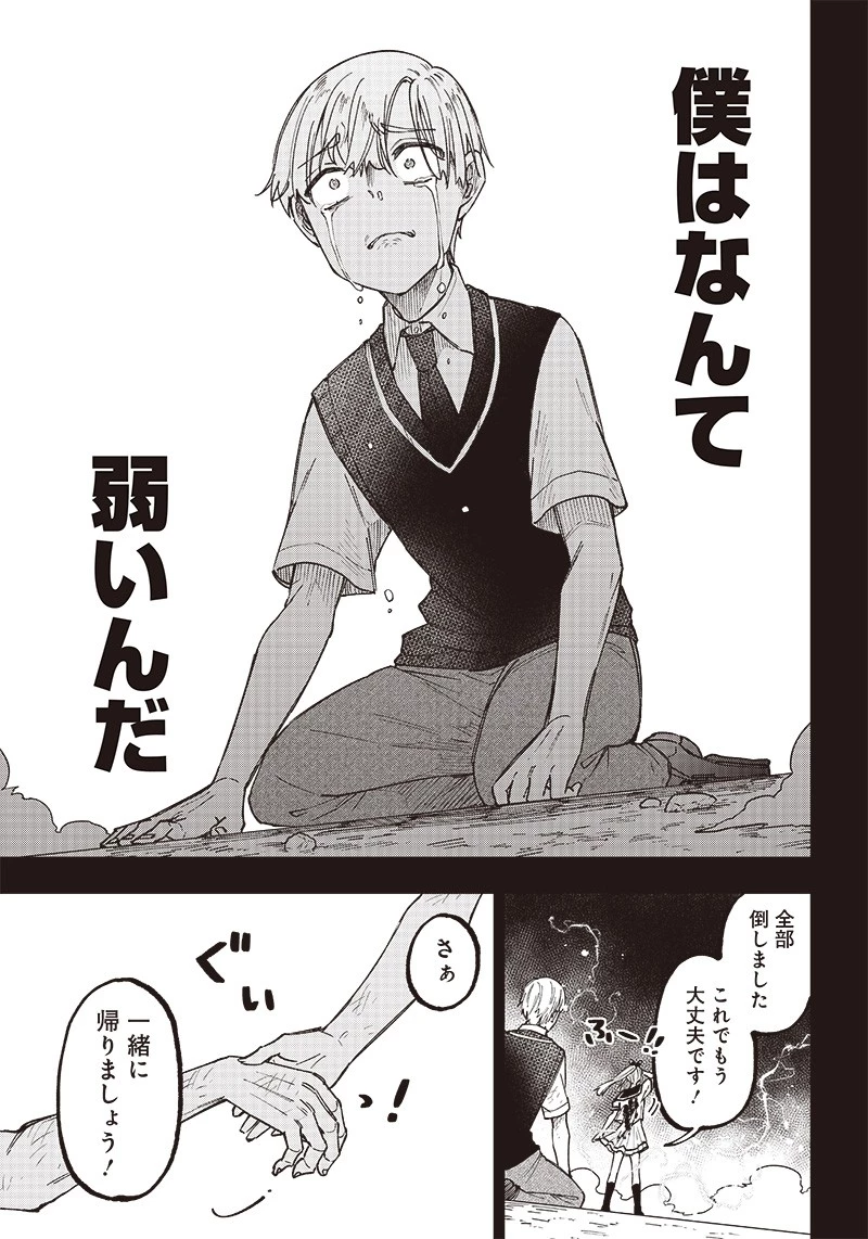 救世主≪メシア≫～異世界を救った元勇者が魔物のあふれる現実世界を無双する～ 第13話 - 13