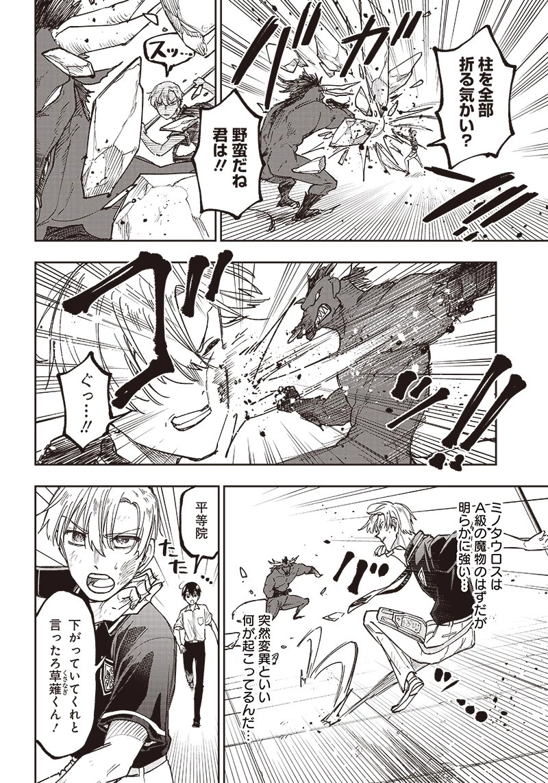 救世主≪メシア≫～異世界を救った元勇者が魔物のあふれる現実世界を無双する～ 第13話 - 16