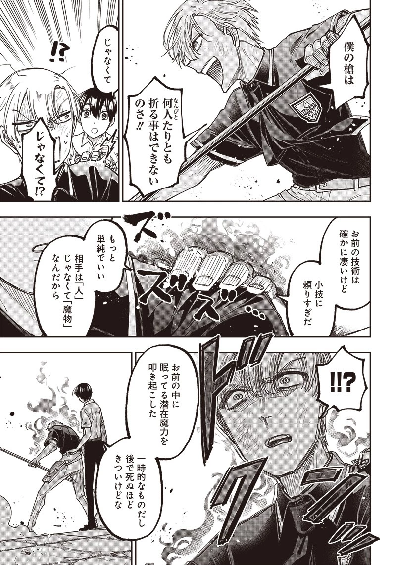 救世主≪メシア≫～異世界を救った元勇者が魔物のあふれる現実世界を無双する～ 第13話 - 17