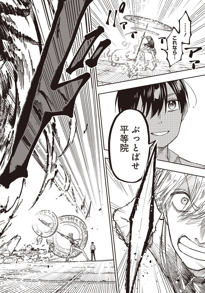 救世主≪メシア≫～異世界を救った元勇者が魔物のあふれる現実世界を無双する～ 第13話 - 18