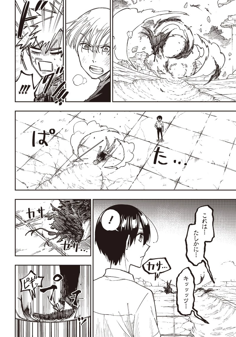 救世主≪メシア≫～異世界を救った元勇者が魔物のあふれる現実世界を無双する～ 第13話 - 20