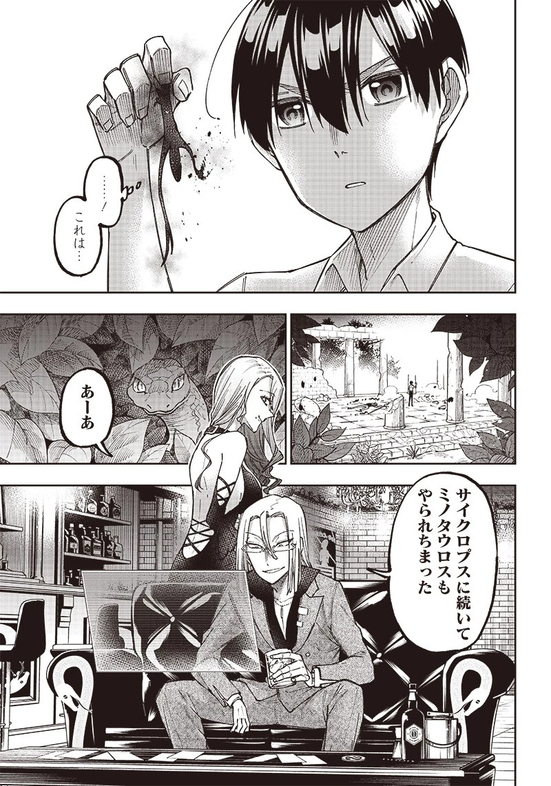 救世主≪メシア≫～異世界を救った元勇者が魔物のあふれる現実世界を無双する～ 第13話 - 21