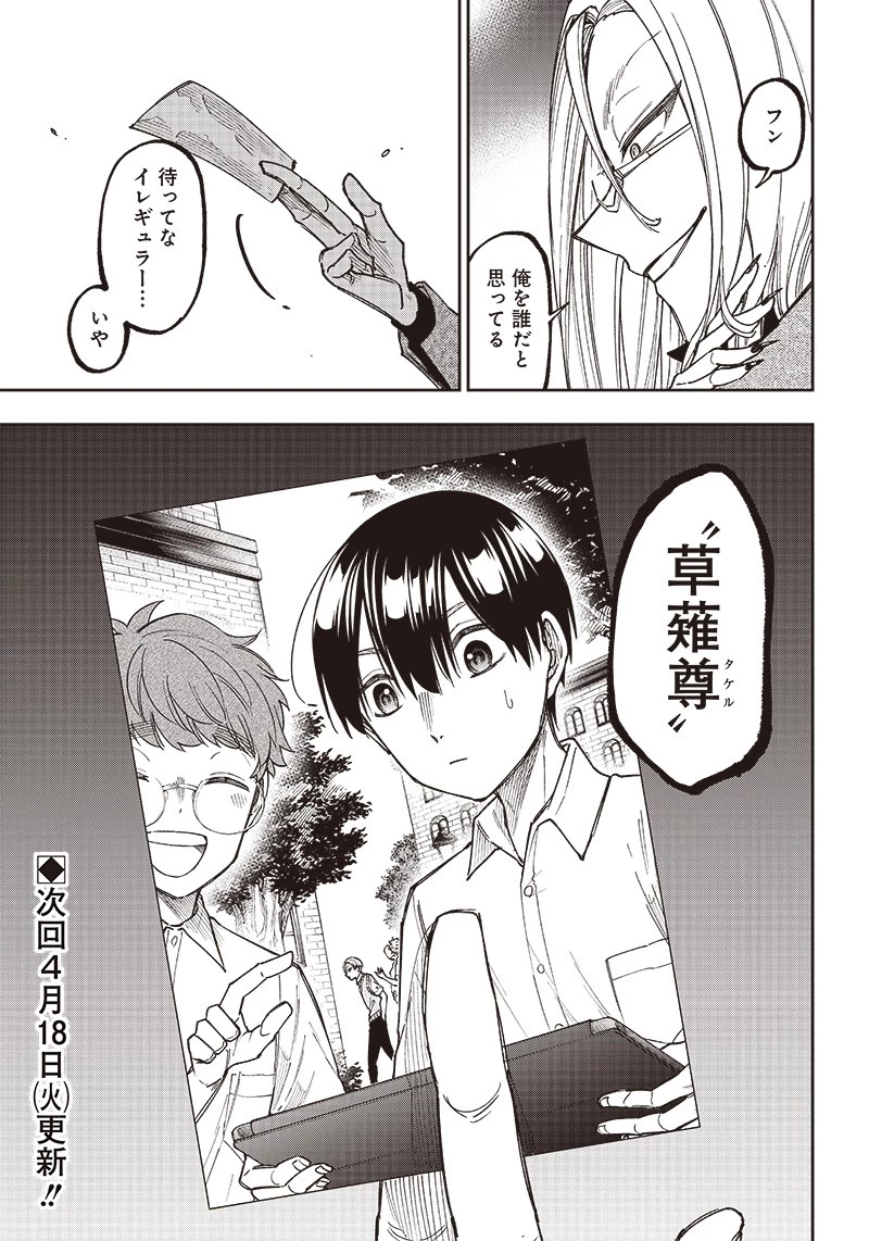 救世主≪メシア≫～異世界を救った元勇者が魔物のあふれる現実世界を無双する～ 第13話 - 23