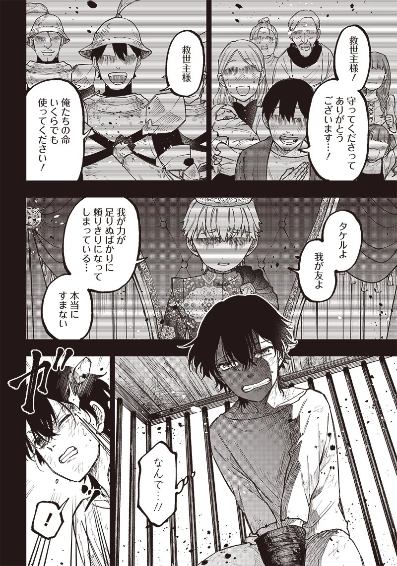 救世主≪メシア≫～異世界を救った元勇者が魔物のあふれる現実世界を無双する～ 第14話 - 2