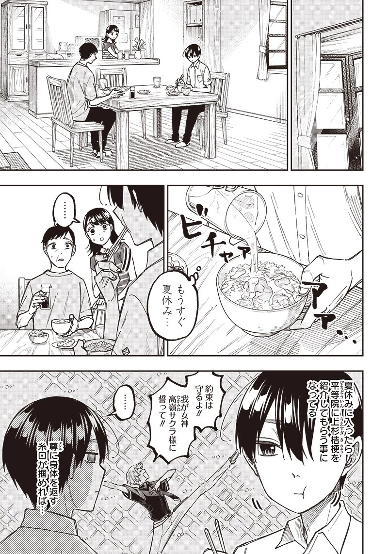 救世主≪メシア≫～異世界を救った元勇者が魔物のあふれる現実世界を無双する～ 第14話 - 5