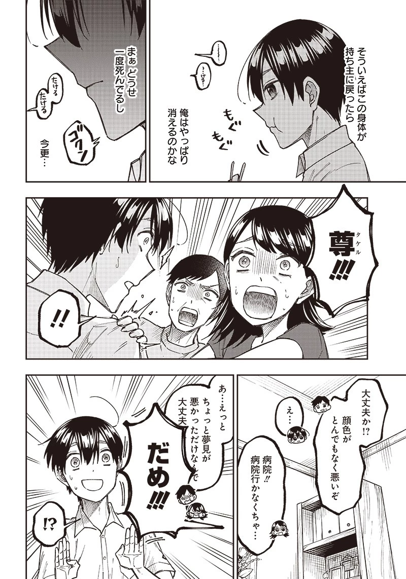 救世主≪メシア≫～異世界を救った元勇者が魔物のあふれる現実世界を無双する～ 第14話 - 6