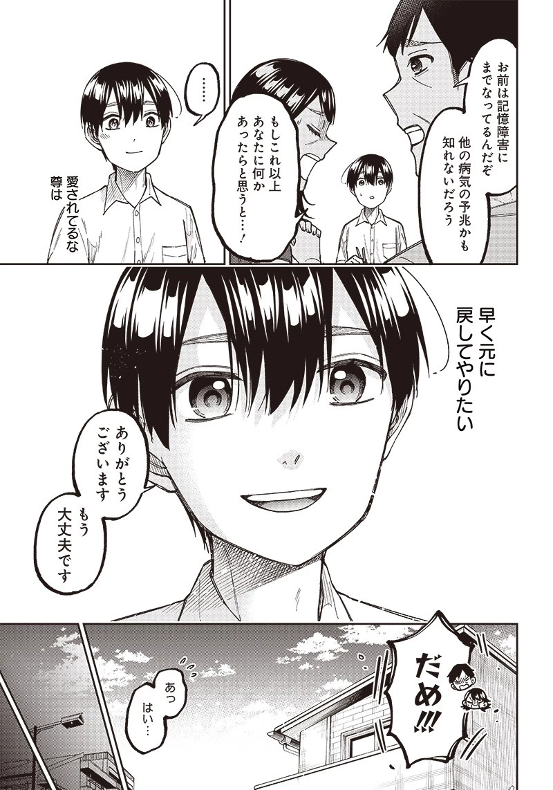 救世主≪メシア≫～異世界を救った元勇者が魔物のあふれる現実世界を無双する～ 第14話 - 7