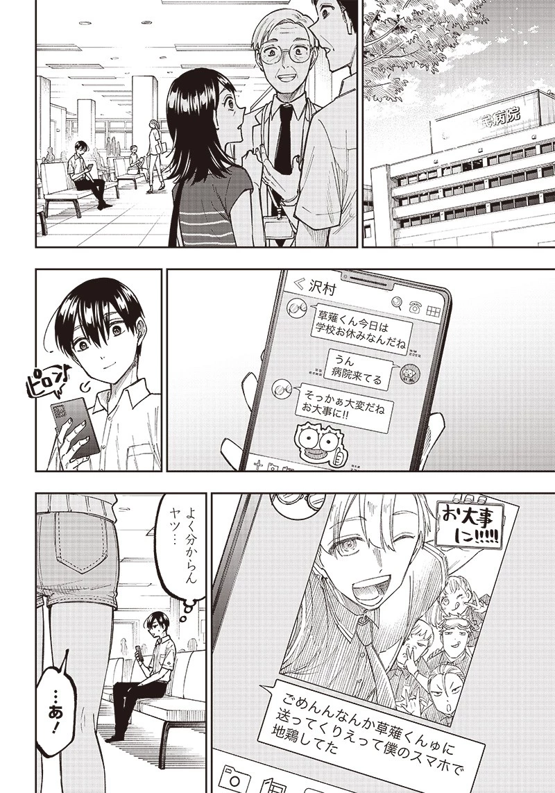 救世主≪メシア≫～異世界を救った元勇者が魔物のあふれる現実世界を無双する～ 第14話 - 8