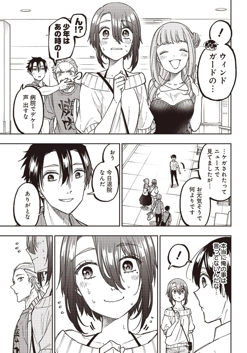 救世主≪メシア≫～異世界を救った元勇者が魔物のあふれる現実世界を無双する～ 第14話 - 9