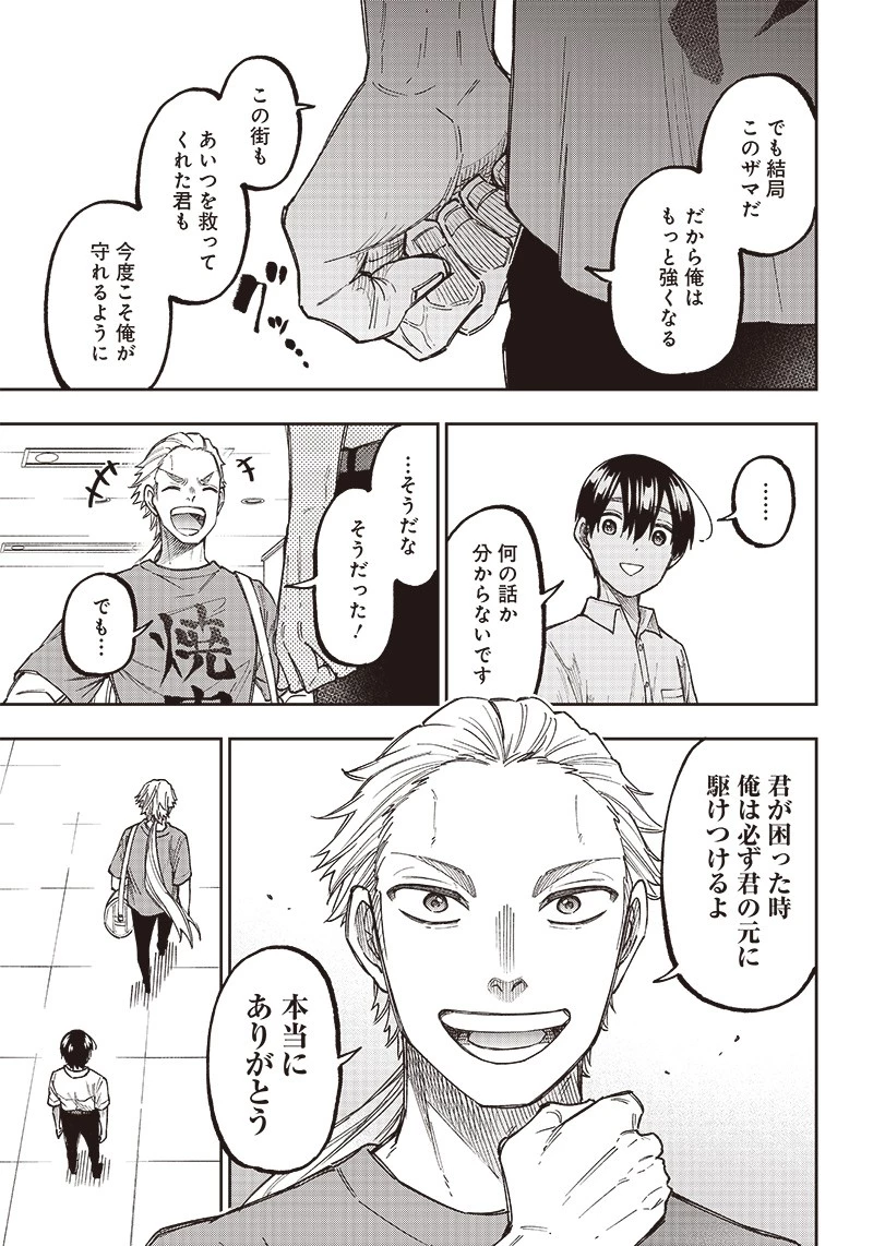 救世主≪メシア≫～異世界を救った元勇者が魔物のあふれる現実世界を無双する～ 第14話 - 11