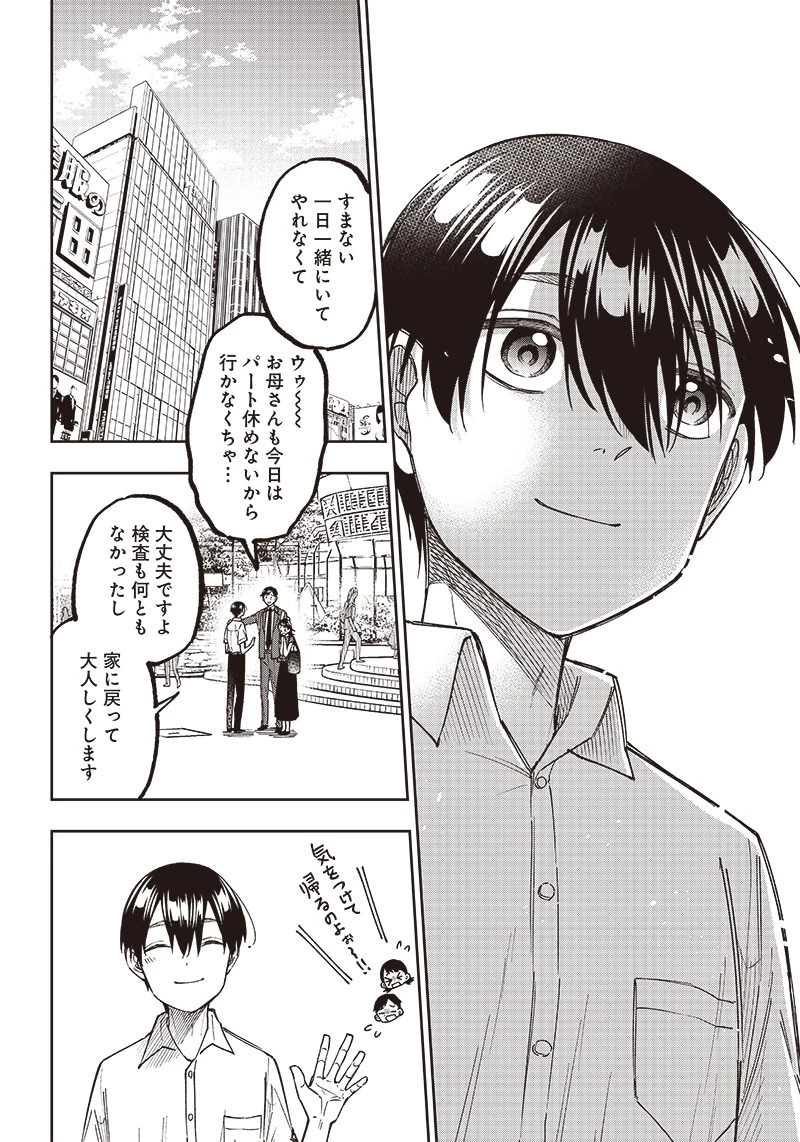 救世主≪メシア≫～異世界を救った元勇者が魔物のあふれる現実世界を無双する～ 第14話 - 12