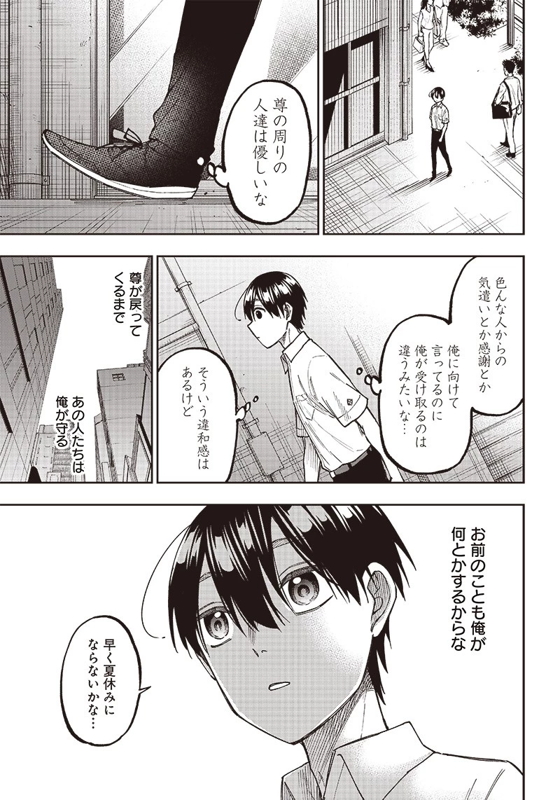 救世主≪メシア≫～異世界を救った元勇者が魔物のあふれる現実世界を無双する～ 第14話 - 13