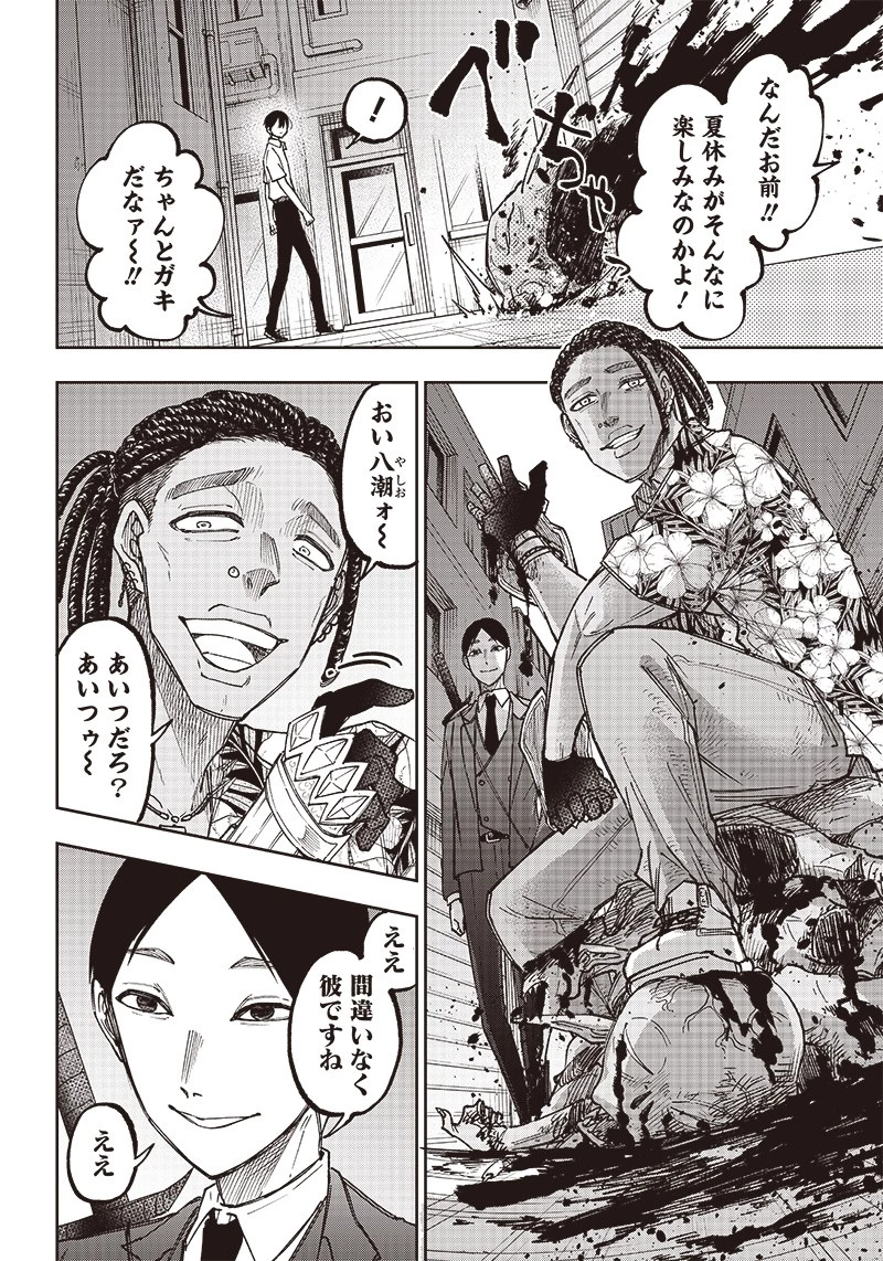 救世主≪メシア≫～異世界を救った元勇者が魔物のあふれる現実世界を無双する～ 第14話 - 14