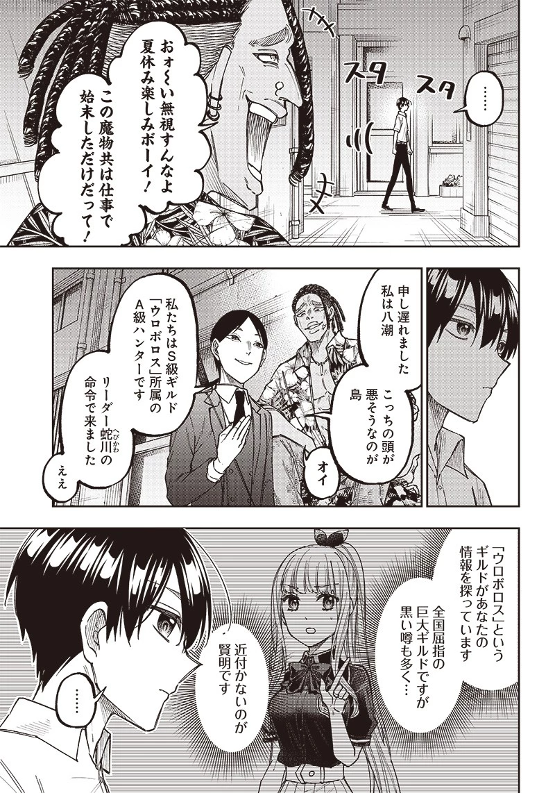 救世主≪メシア≫～異世界を救った元勇者が魔物のあふれる現実世界を無双する～ 第14話 - 15