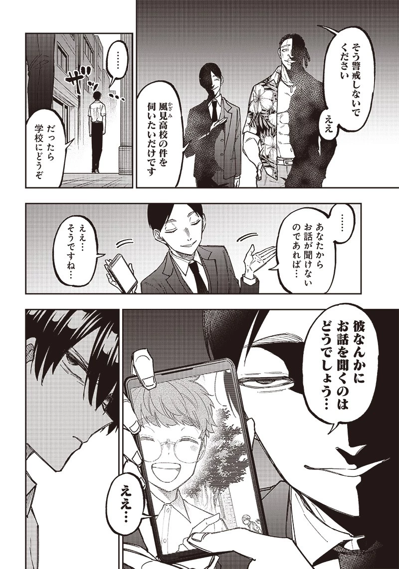 救世主≪メシア≫～異世界を救った元勇者が魔物のあふれる現実世界を無双する～ 第14話 - 16