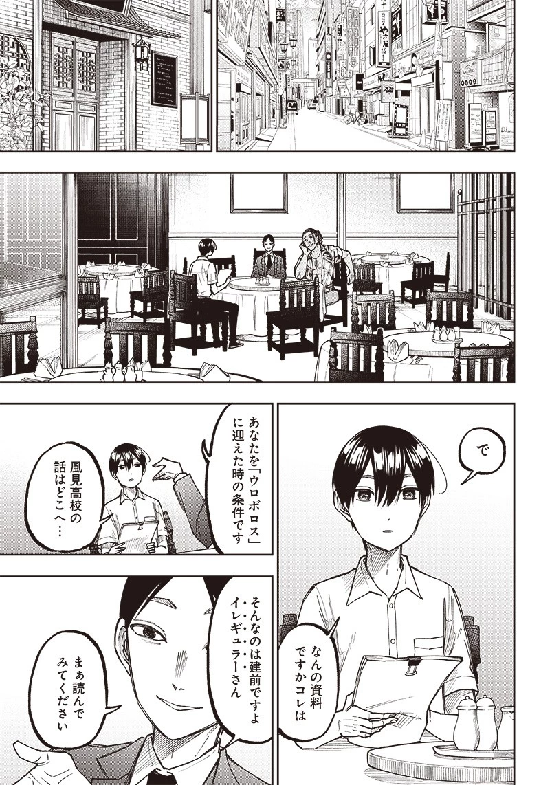 救世主≪メシア≫～異世界を救った元勇者が魔物のあふれる現実世界を無双する～ 第14話 - 17