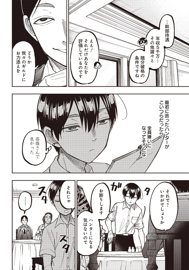 救世主≪メシア≫～異世界を救った元勇者が魔物のあふれる現実世界を無双する～ 第14話 - 18