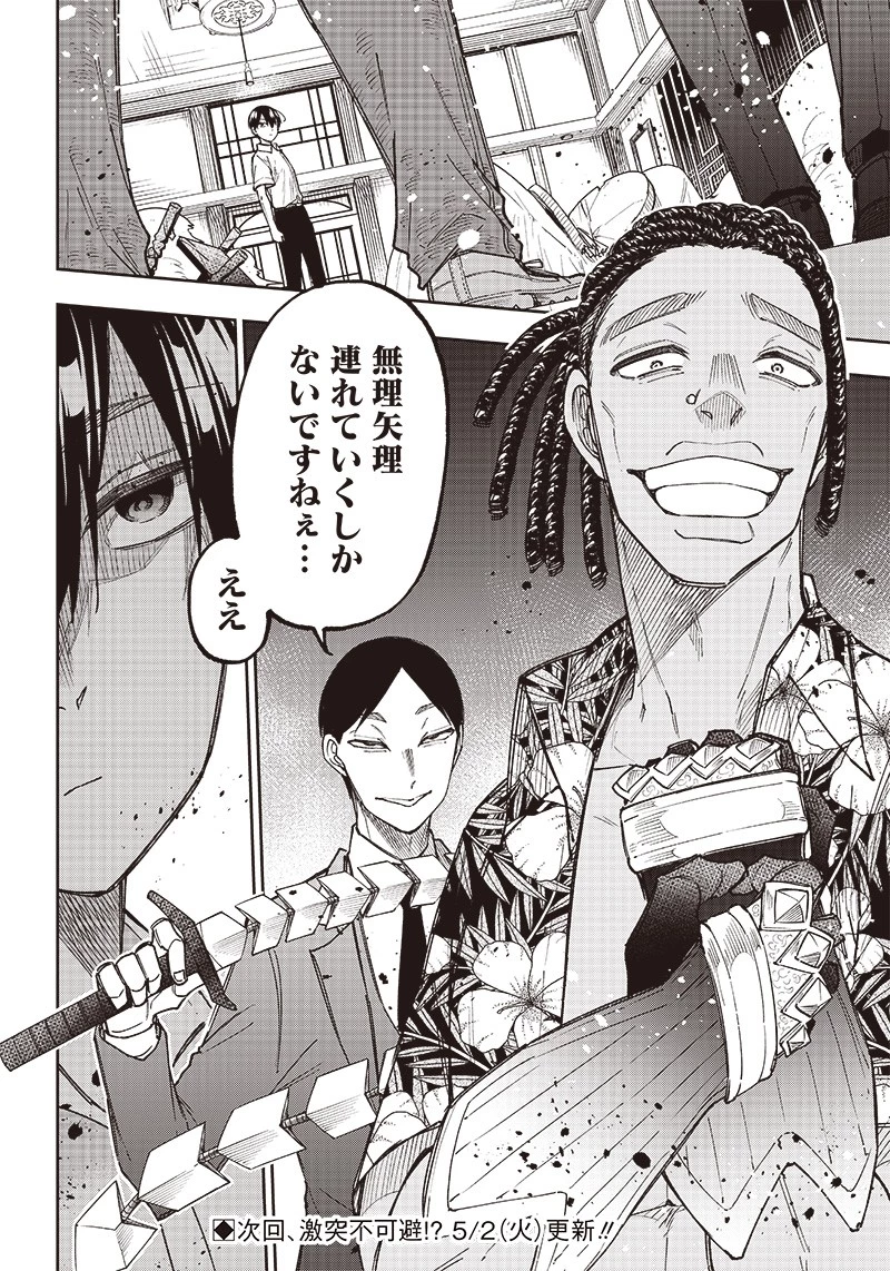 救世主≪メシア≫～異世界を救った元勇者が魔物のあふれる現実世界を無双する～ 第14話 - 20