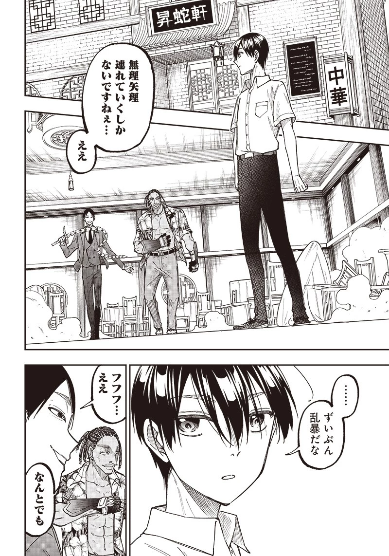救世主≪メシア≫～異世界を救った元勇者が魔物のあふれる現実世界を無双する～ 第15話 - 2