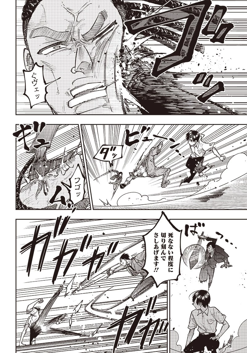 救世主≪メシア≫～異世界を救った元勇者が魔物のあふれる現実世界を無双する～ 第15話 - 4