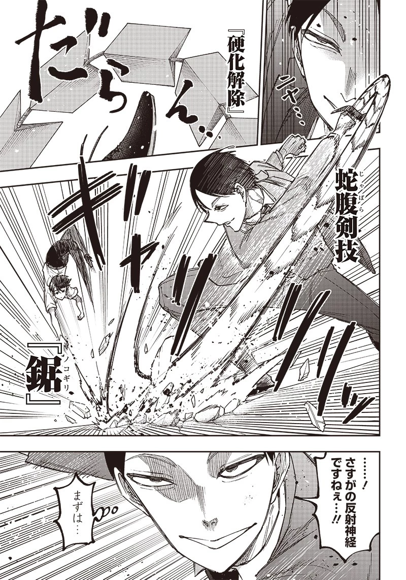 救世主≪メシア≫～異世界を救った元勇者が魔物のあふれる現実世界を無双する～ 第15話 - 5