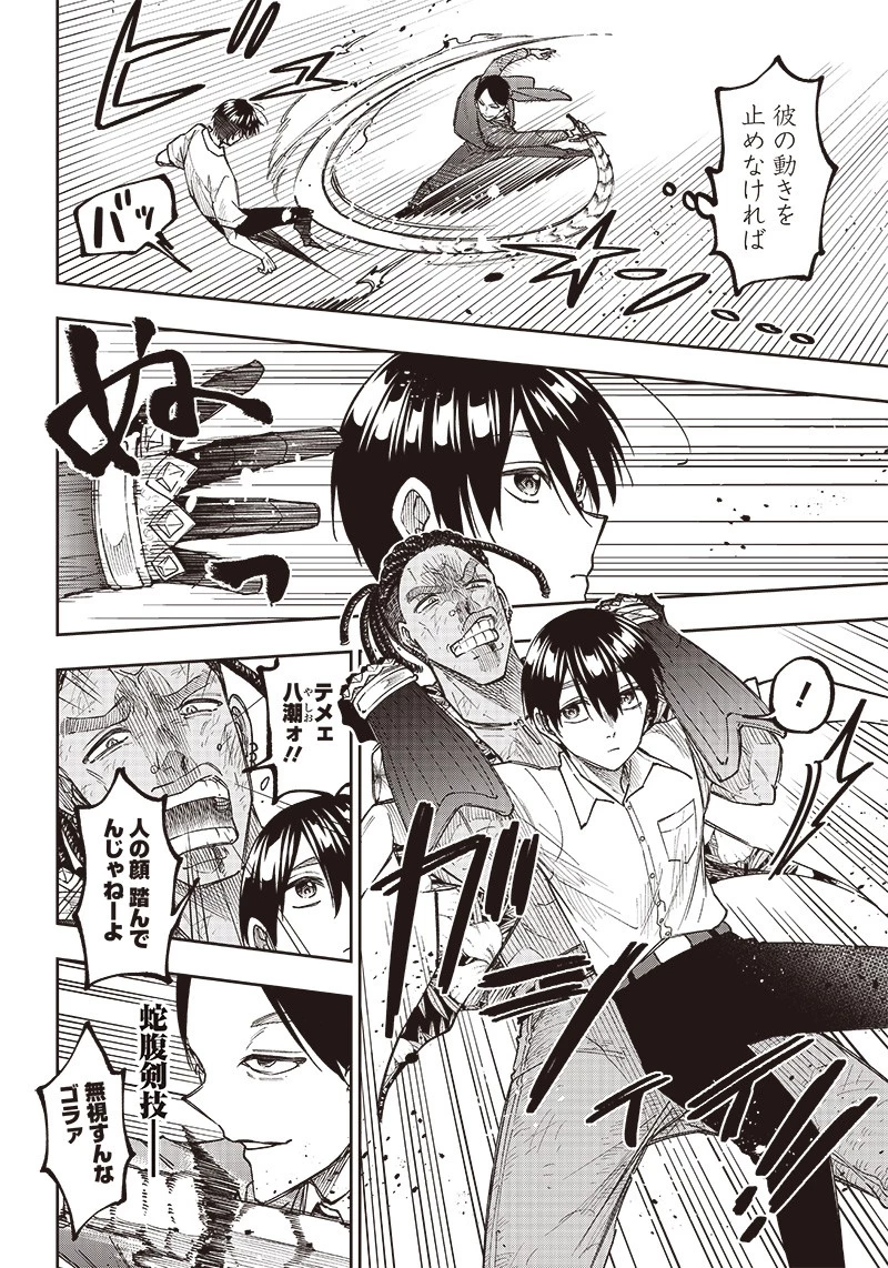 救世主≪メシア≫～異世界を救った元勇者が魔物のあふれる現実世界を無双する～ 第15話 - 6