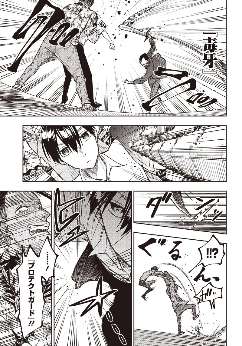 救世主≪メシア≫～異世界を救った元勇者が魔物のあふれる現実世界を無双する～ 第15話 - 7