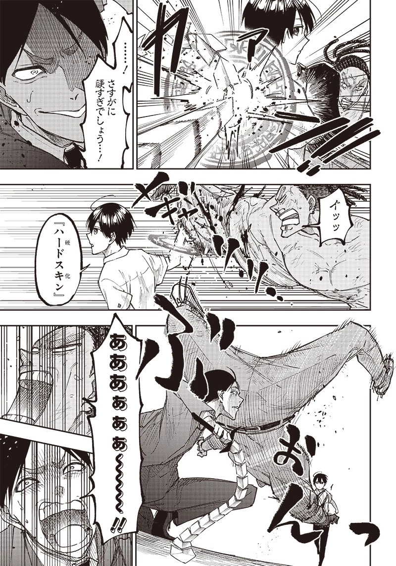 救世主≪メシア≫～異世界を救った元勇者が魔物のあふれる現実世界を無双する～ 第15話 - 11