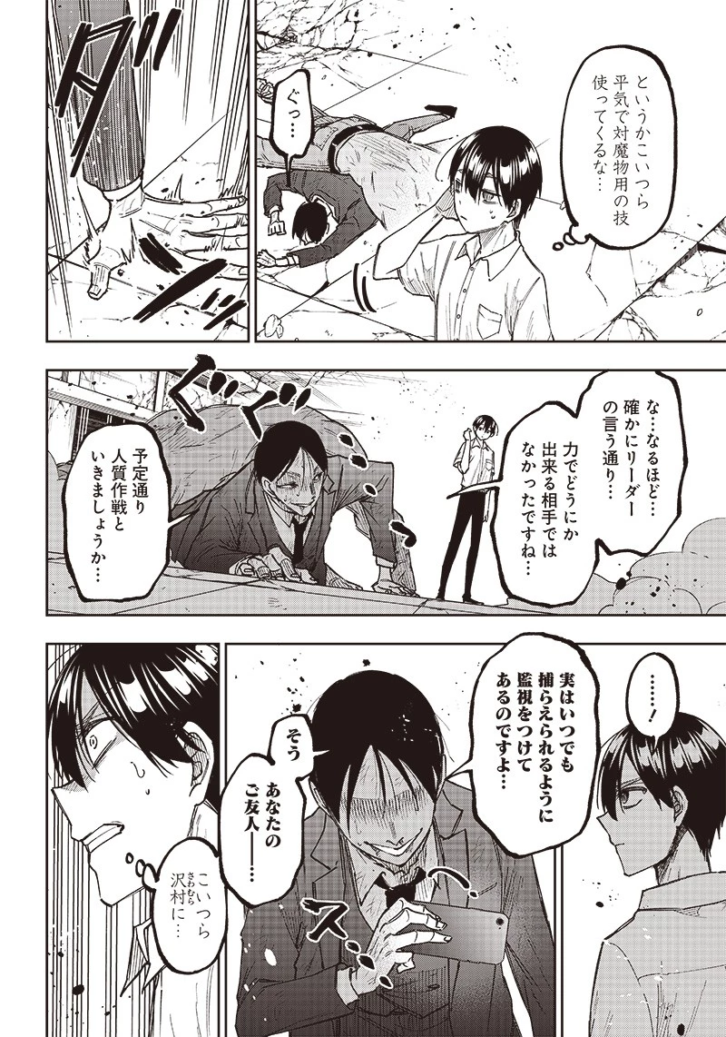 救世主≪メシア≫～異世界を救った元勇者が魔物のあふれる現実世界を無双する～ 第15話 - 14