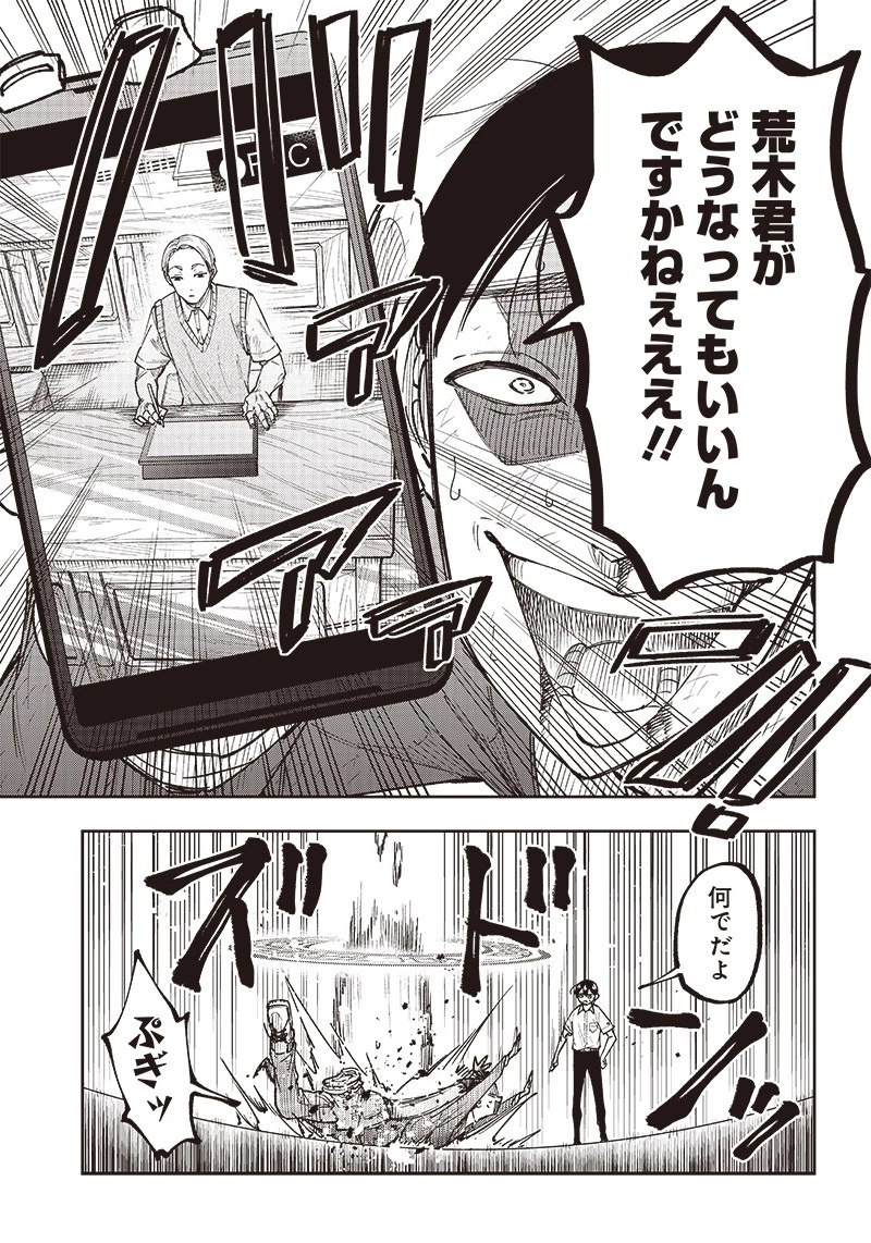 救世主≪メシア≫～異世界を救った元勇者が魔物のあふれる現実世界を無双する～ 第15話 - 15