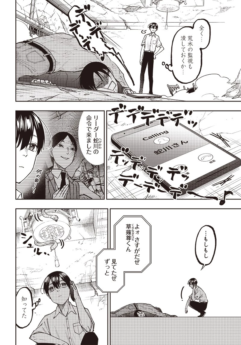 救世主≪メシア≫～異世界を救った元勇者が魔物のあふれる現実世界を無双する～ 第15話 - 16