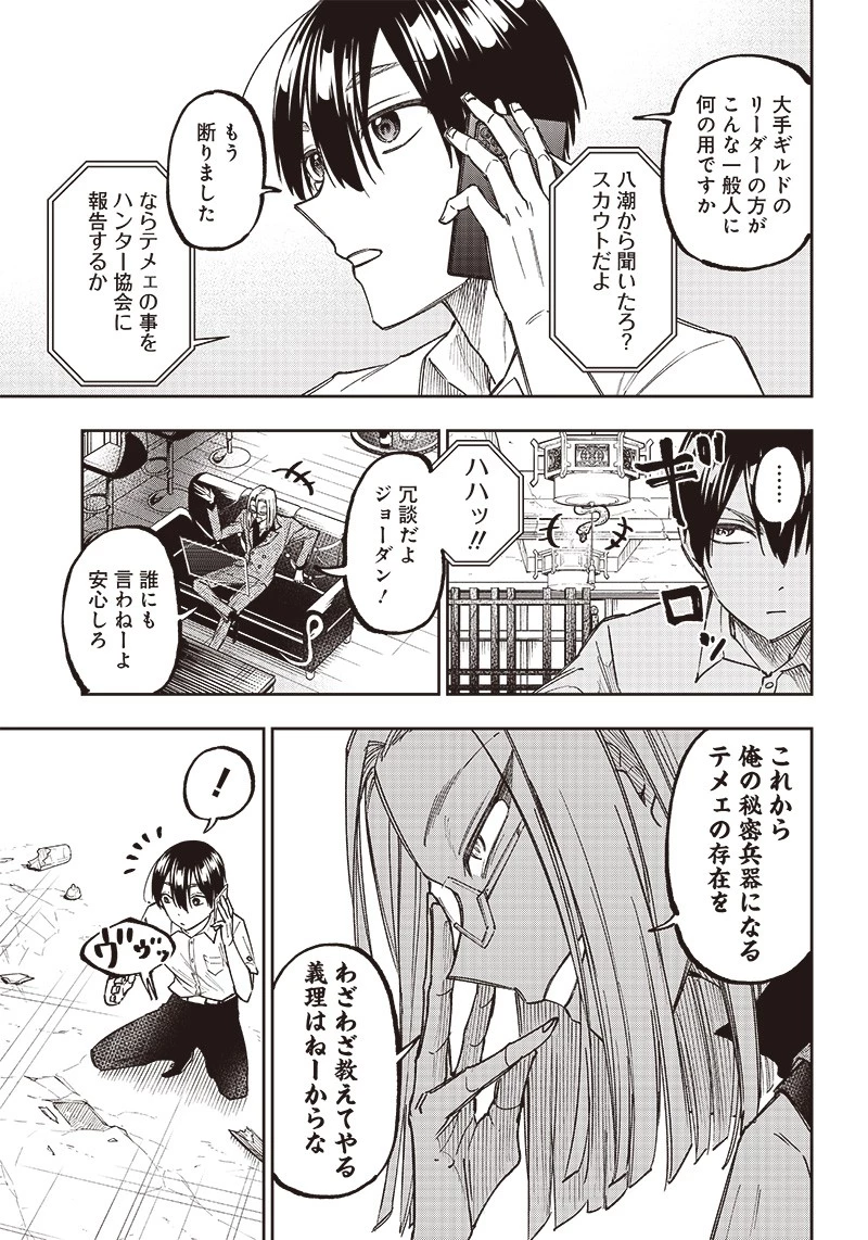 救世主≪メシア≫～異世界を救った元勇者が魔物のあふれる現実世界を無双する～ 第15話 - 17