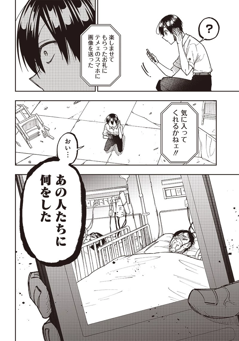 救世主≪メシア≫～異世界を救った元勇者が魔物のあふれる現実世界を無双する～ 第15話 - 18