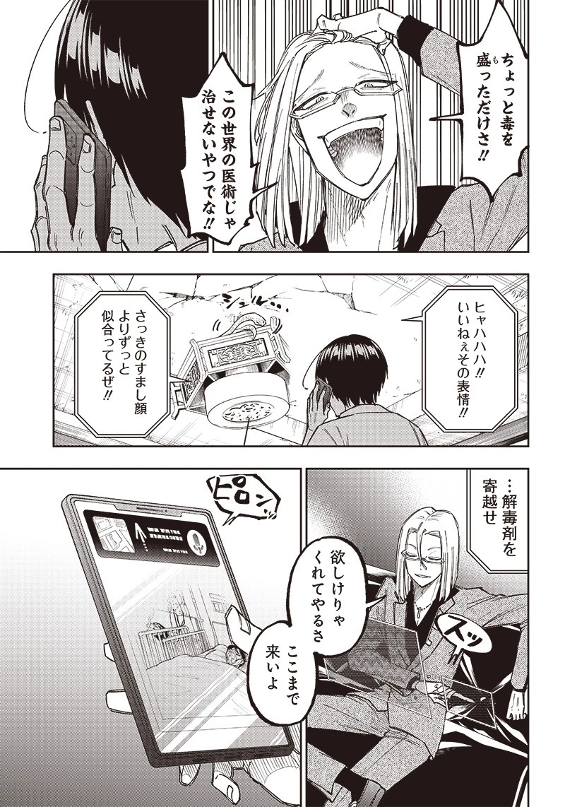 救世主≪メシア≫～異世界を救った元勇者が魔物のあふれる現実世界を無双する～ 第15話 - 19