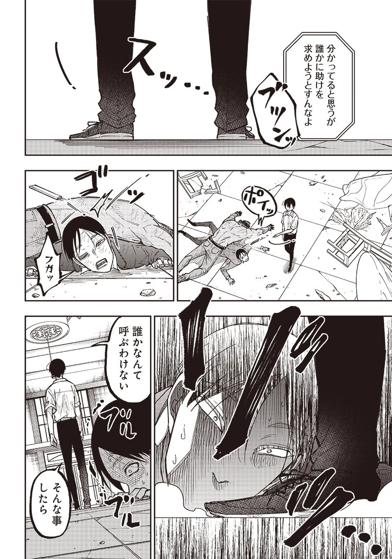 救世主≪メシア≫～異世界を救った元勇者が魔物のあふれる現実世界を無双する～ 第15話 - 20