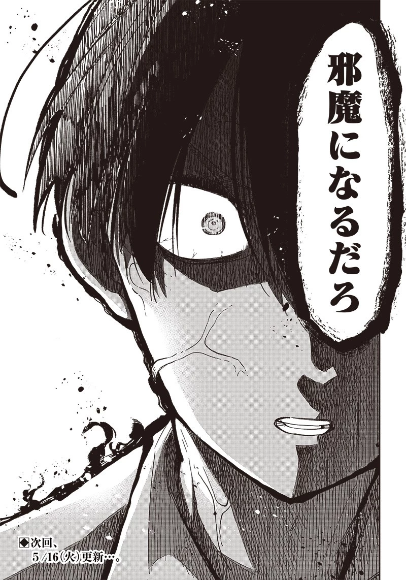 救世主≪メシア≫～異世界を救った元勇者が魔物のあふれる現実世界を無双する～ 第15話 - 21