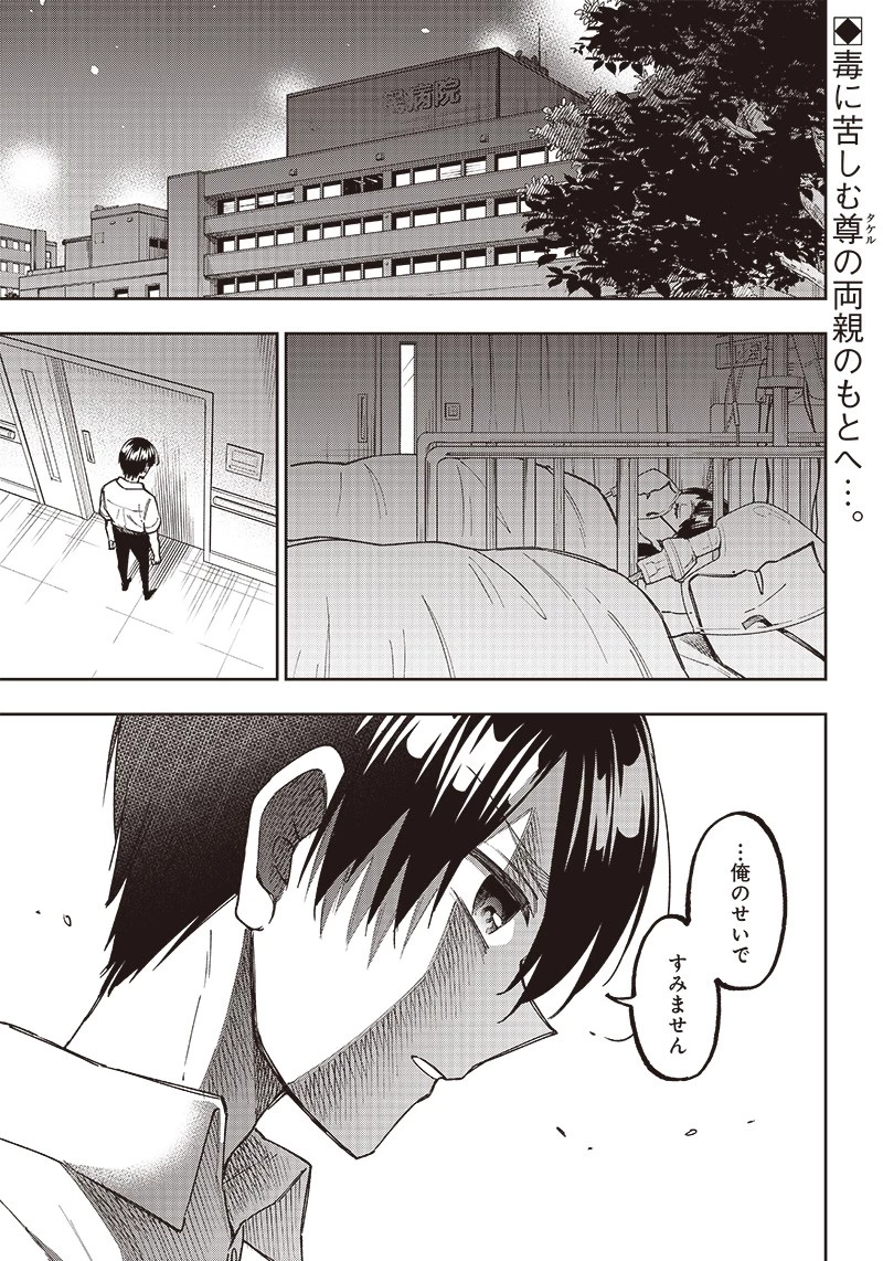 救世主≪メシア≫～異世界を救った元勇者が魔物のあふれる現実世界を無双する～ 第16話 - 1